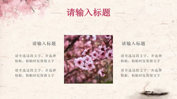 粉色中国风乡村旅游PPT模板