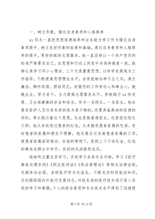 优秀志愿者的主要事迹材料.docx