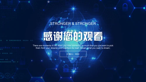 全球化智能网络科技有限公司工作汇报通用PPT模板