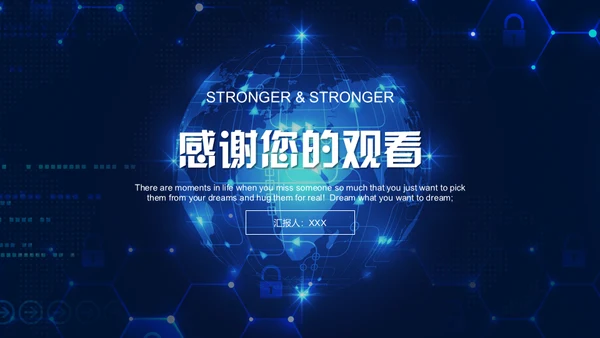 全球化智能网络科技有限公司工作汇报通用PPT模板
