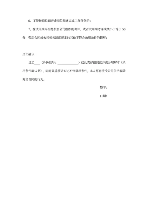 录用条件确认书