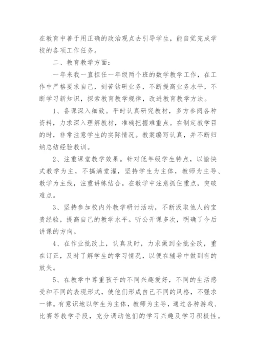 教师聘期个人述职报告.docx