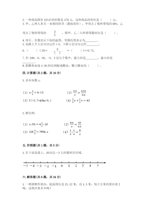 北师大版六年级下册数学期末测试卷【巩固】.docx
