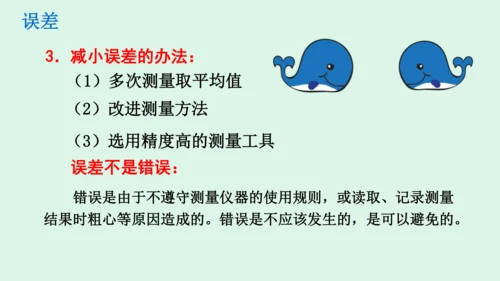 1.1长度和时间的测量 课件 (共40张PPT) 2023-2024学年人教版八年级上册物理