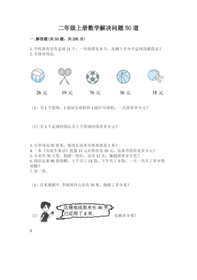 二年级上册数学解决问题50道附完整答案【有一套】.docx