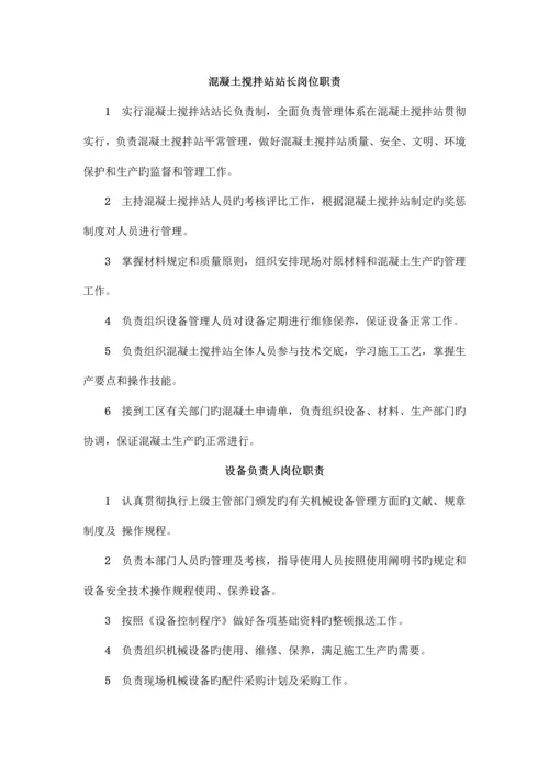 商砼企业混凝土搅拌站上墙制度.docx
