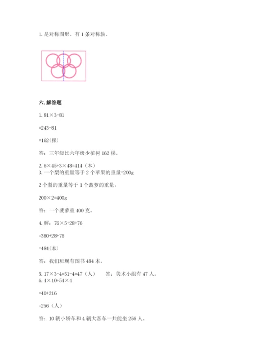 苏教版数学三年级上册期末测试卷附答案【培优】.docx