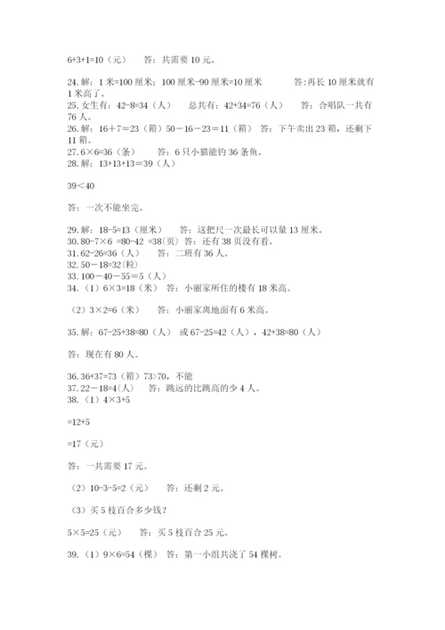 二年级数学应用题50道（a卷）.docx