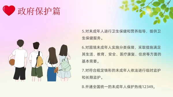 红色炫彩展板风关爱未成年人主题班会课件PPT模板