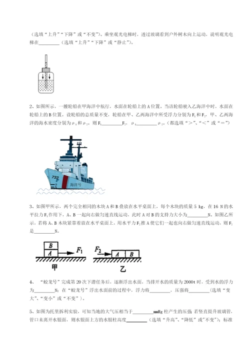 专题对点练习重庆市北山中学物理八年级下册期末考试专题练习试题（详解）.docx