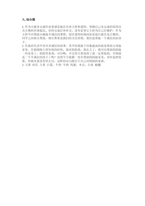 部编版道德与法治四年级下册期末测试卷及答案【易错题】.docx