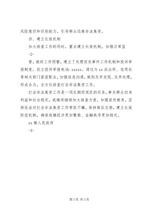 非法集资防范处置方案 (3).docx