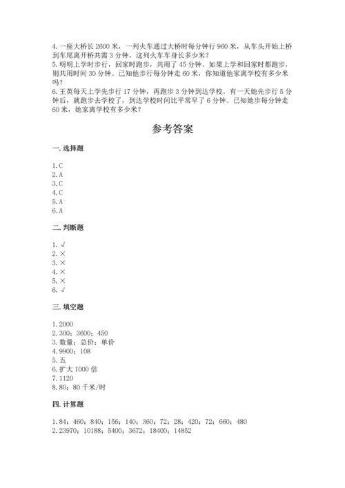 冀教版四年级下册数学第三单元 三位数乘以两位数 测试卷附答案【达标题】.docx