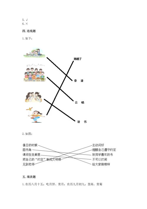 部编版二年级上册道德与法治《期中测试卷》附答案【考试直接用】.docx