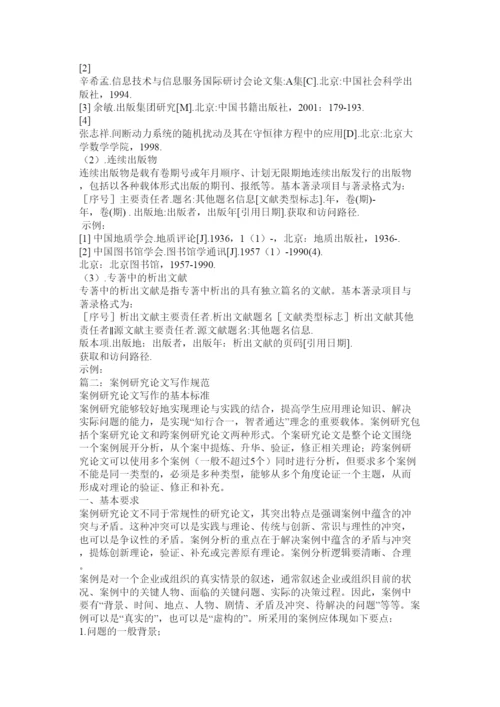 【精编】案例研究论文格式.docx