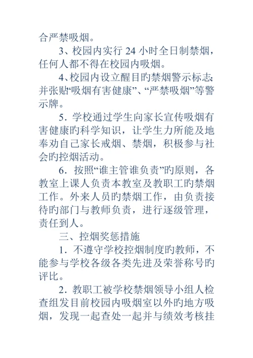 禁烟管理新版制度学校禁烟新版制度.docx