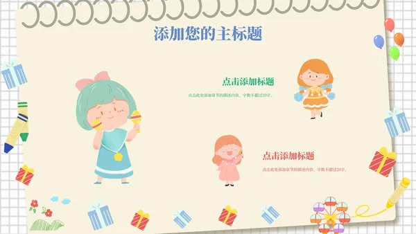 黄色卡通儿童绘本幼儿园卡通学习课件PPT模板