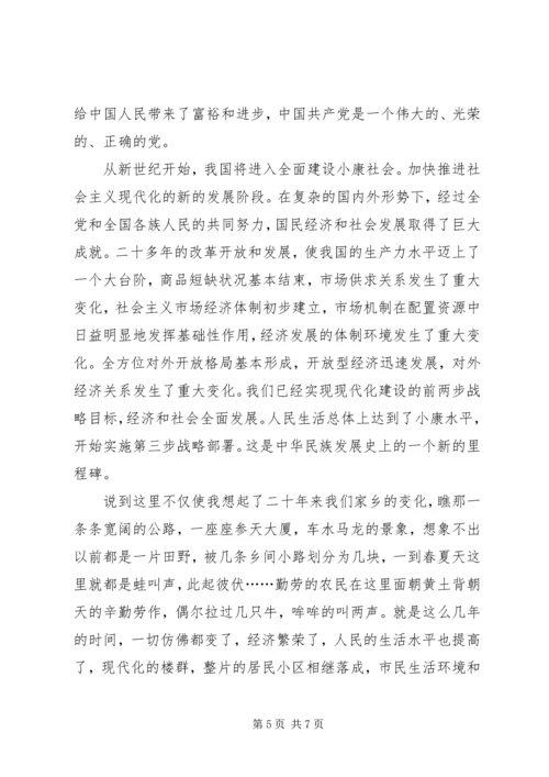 党情党史学习材料总结_1.docx