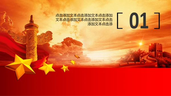 红色背景国税局税务局PPT模板图片