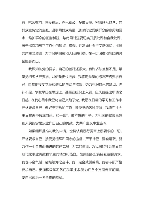部队入党转正申请书