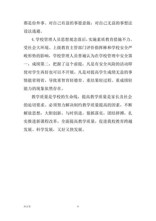 教学工作调研报告