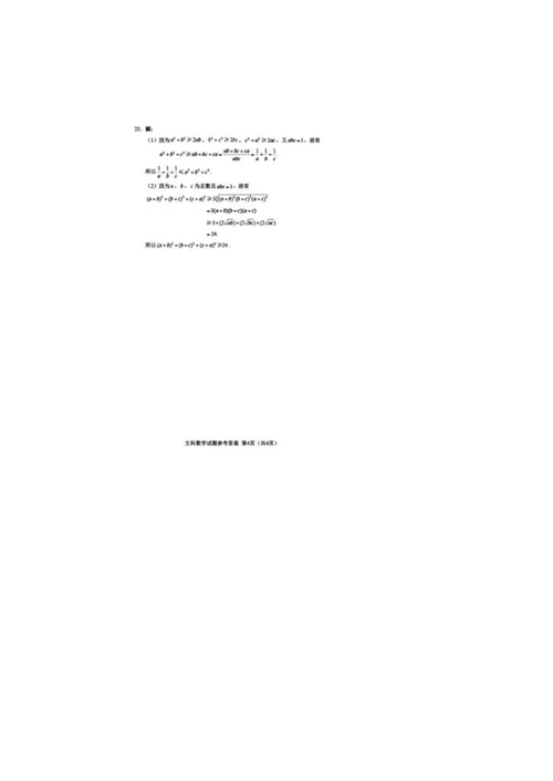 2019年全国统一考试文科数学1卷word模板