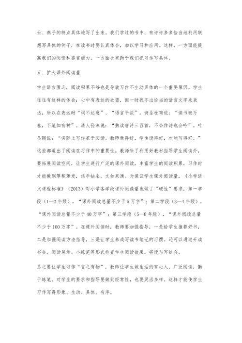 小学生习作的教学策略.docx