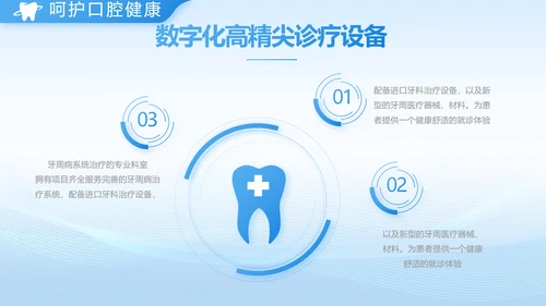 口腔健康守护计划牙科工作总结PPT