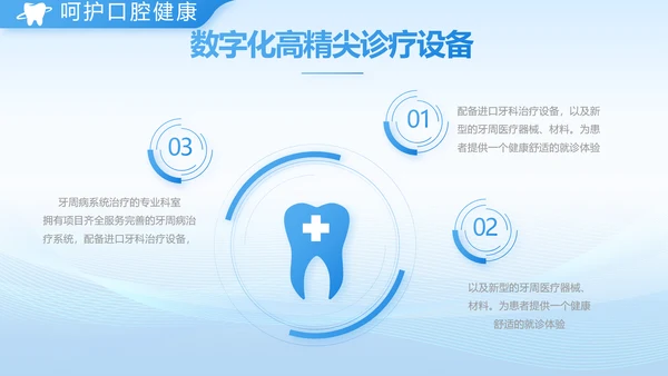 口腔健康守护计划牙科工作总结PPT