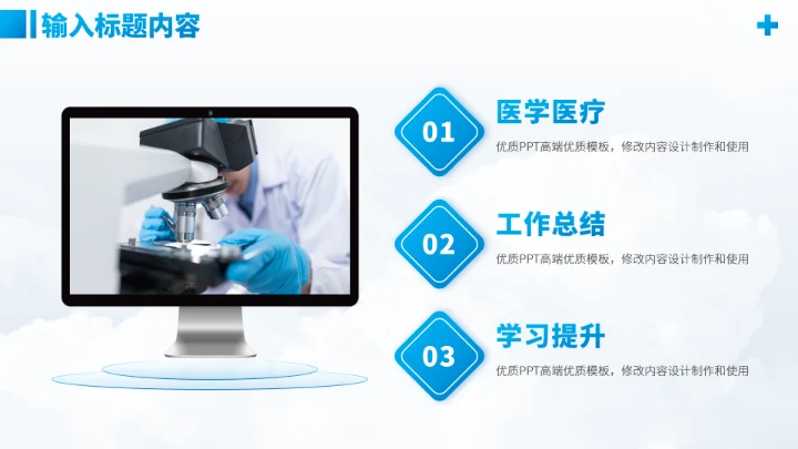 蓝色医生工作汇报PPT模板