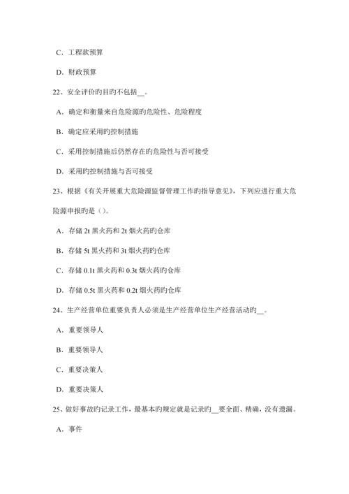 2023年下半年甘肃省安全工程师安全生产法法定安全生产标准考试试卷.docx