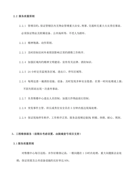 物业服务有限公司物业服务方案及费用测算.docx