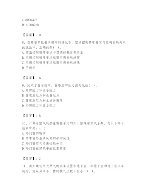 公用设备工程师之专业知识（暖通空调专业）题库及答案（精选题）.docx
