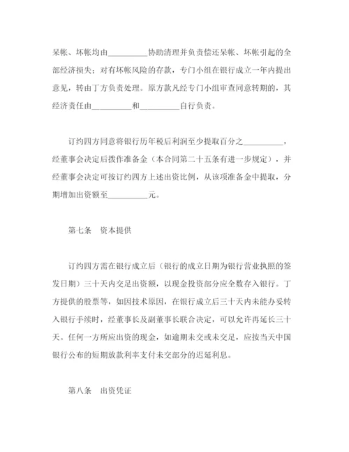 2023年设立中外合资经营企业合同（金融4）2).docx