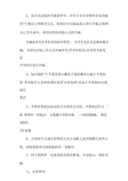 防诈骗班会教案.docx