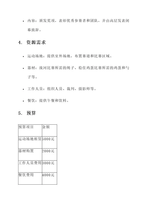 趣运动会策划书