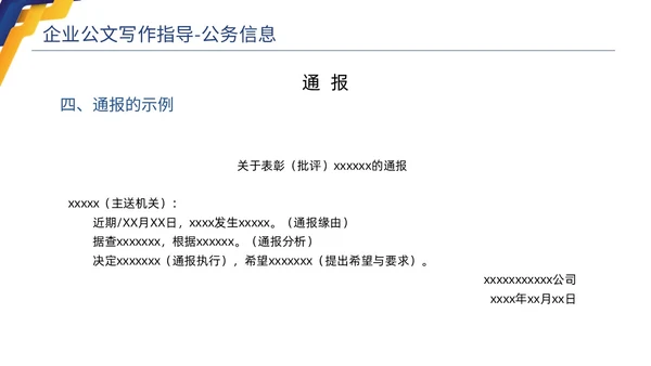 蓝色黄色商务简约高品质企业公文写作培训课件PPT