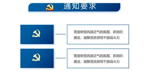 蓝色党建党支部年终工作总结述职报告动态PPT