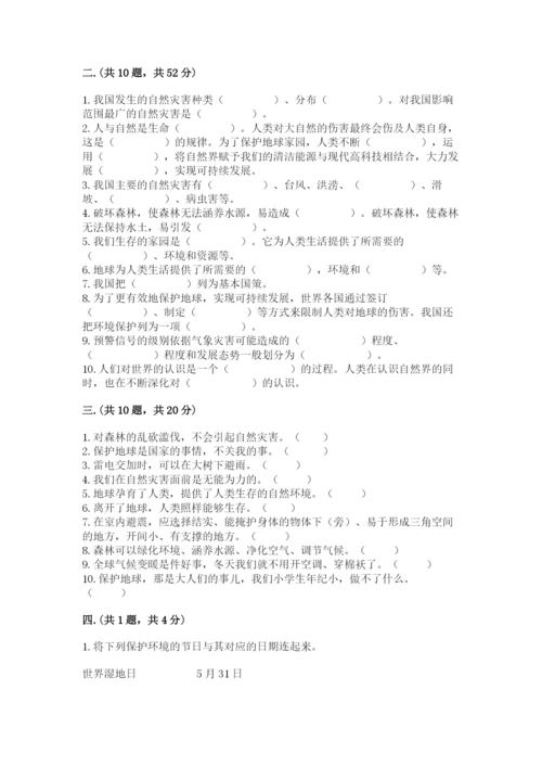 六年级下册道德与法治第二单元 爱护地球 共同责任 测试卷精品【名师推荐】.docx