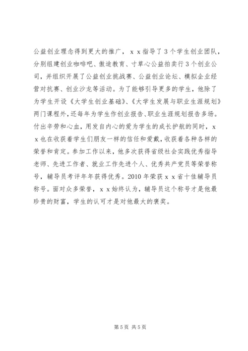 优秀教育工作者事迹材料 (2).docx