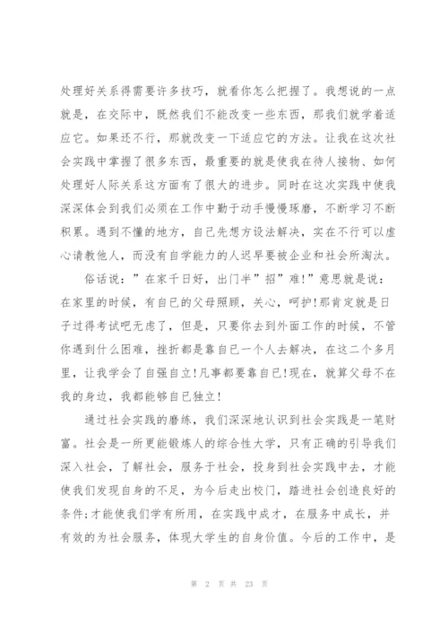 2022年寒假社会社会心得报告(6篇).docx