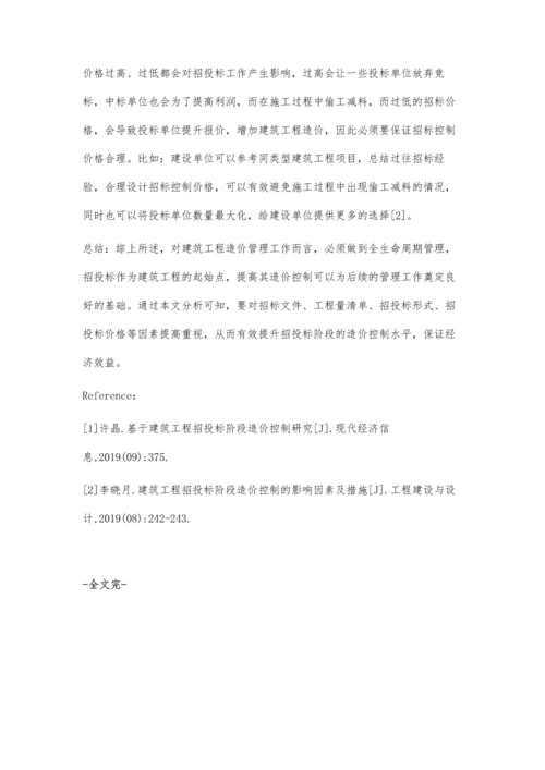 建筑工程招投标阶段的造价控制策略探讨.docx