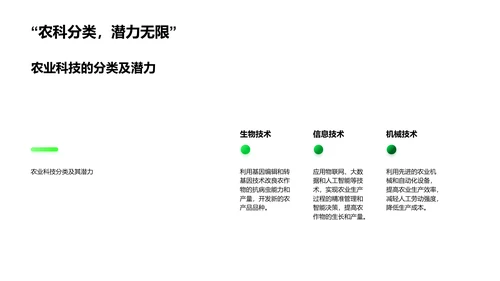 农科研开题答辩