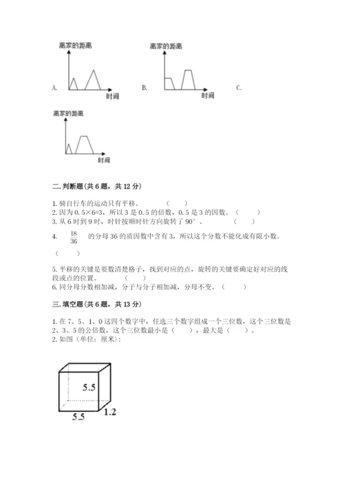 人教版五年级下册数学期末卷及答案（真题汇编）.docx