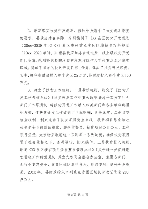 人大精准扶贫调研报告.docx