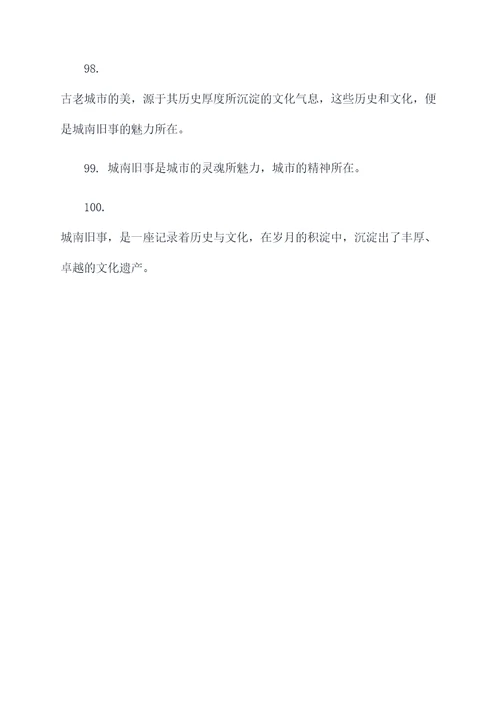 读了城南旧事厚的好词好句
