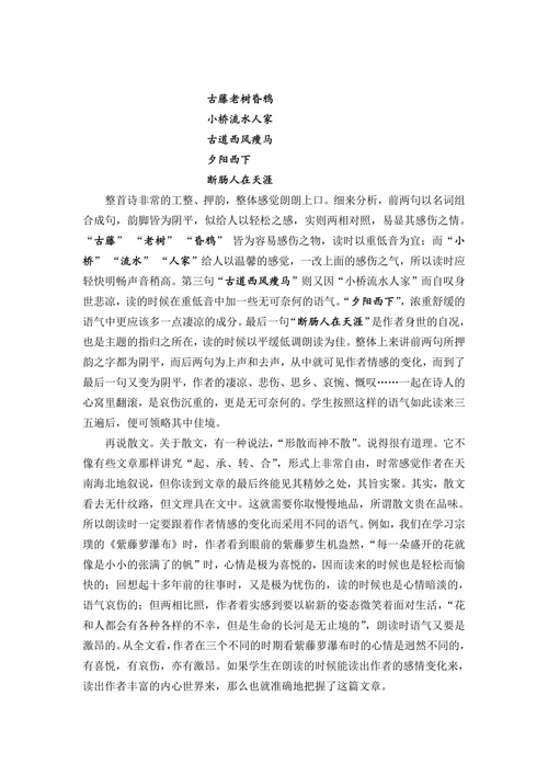 朗读美学语文教学的情感开拓
