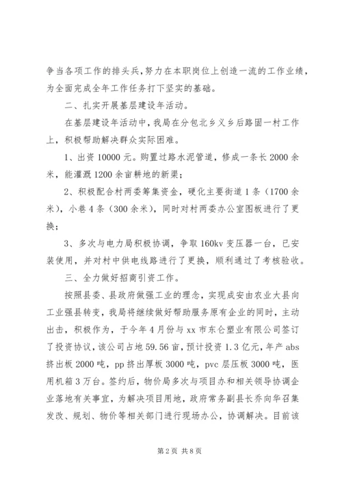 县物价局工作汇报 (2).docx