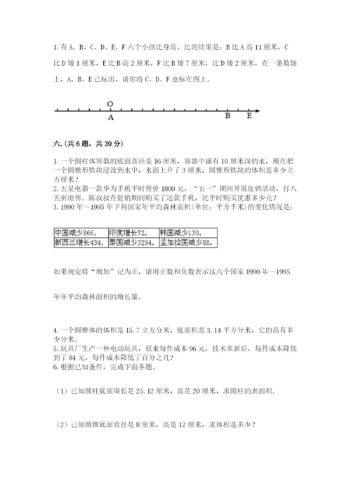 苏教版数学小升初模拟试卷附参考答案（培优a卷）.docx