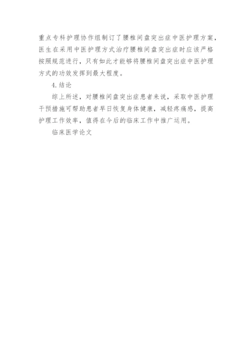 关于临床医学方面论文的精选.docx